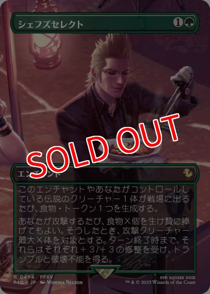 画像1: 【FIN/ホリデー】 ※Foil※  《シェフズセレクト/Campsite Cuisine》【R】 (1)