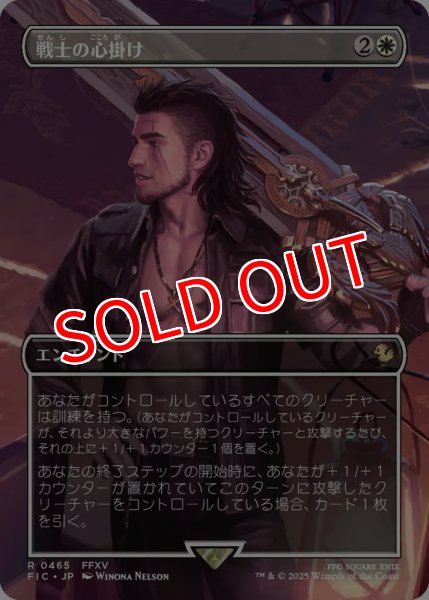 画像1: 【FIN/ホリデー】 ※Foil※  《戦士の心掛け/Warrior's Resolve》【R】 (1)