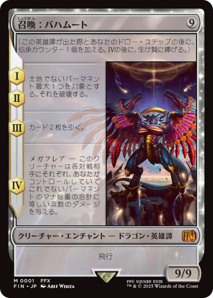 画像1: 【FIN】《召喚：バハムート/Summon:Bahamut》【M】 (1)