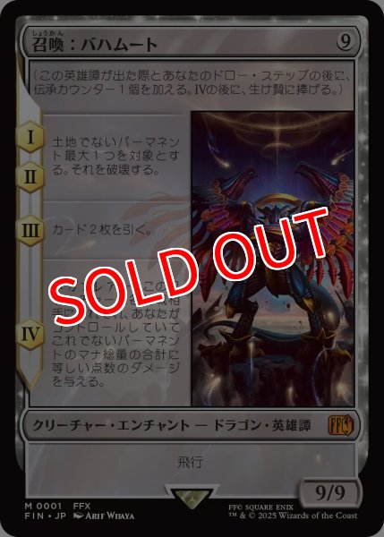 画像1: 【FIN】※Foil※《召喚：バハムート/Summon:Bahamut》【M】 (1)