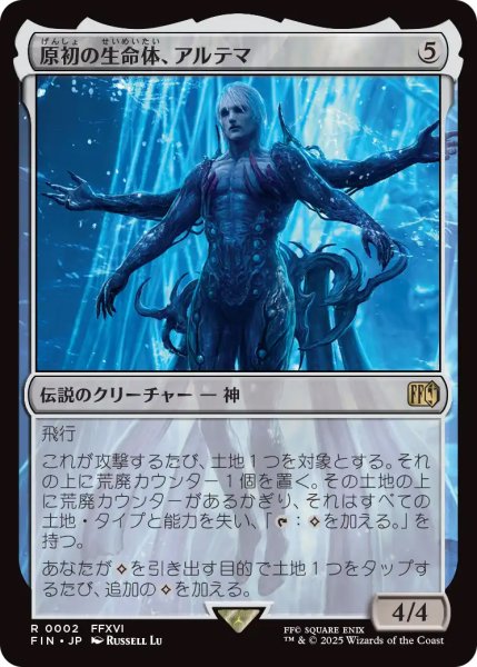 画像1: 【FIN】《原初の生命体、アルテマ/Ultima,OriginofOblivion》【R】 (1)