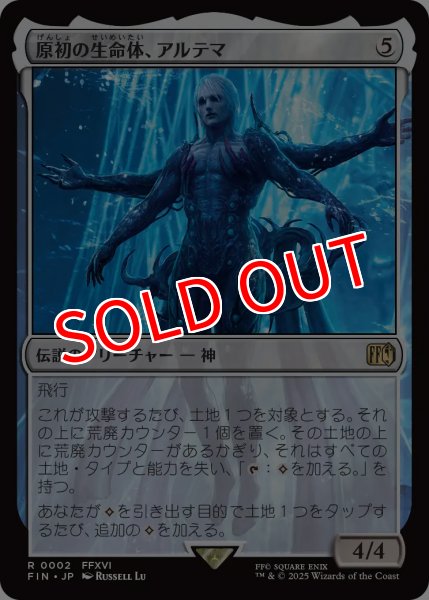 画像1: 【FIN】※Foil※《原初の生命体、アルテマ/Ultima,OriginofOblivion》【R】 (1)