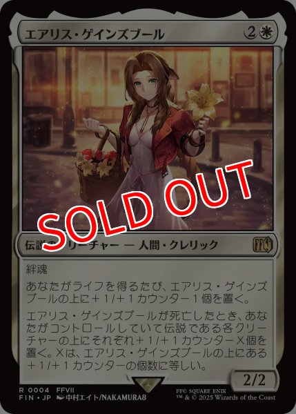 画像1: 【FIN】※Foil※《エアリス・ゲインズブール/AerithGainsborough》【R】 (1)
