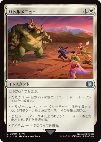 画像1: 【FIN】《バトルメニュー/BattleMenu》【U】 (1)