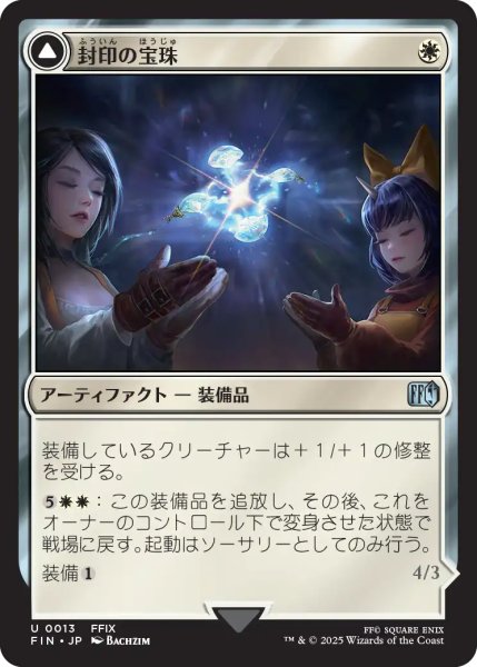画像1: 【FIN】《封印の宝珠/CrystalFragments》《召喚：アレキサンダー/Summon:Alexander》【U】 (1)