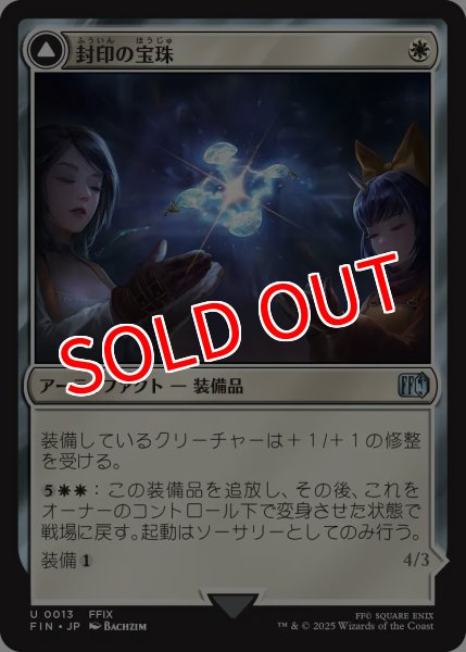 画像1: 【FIN】※Foil※《封印の宝珠/CrystalFragments》《召喚：アレキサンダー/Summon:Alexander》【U】 (1)