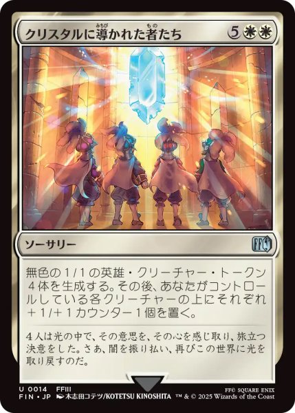 画像1: 【FIN】《クリスタルに導かれた者たち/TheCrystal'sChosen》【U】 (1)