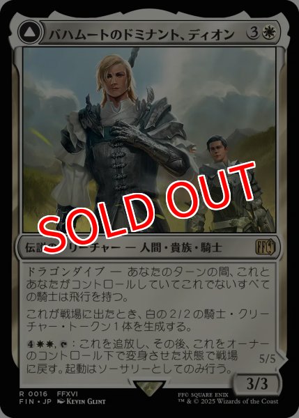画像1: 【FIN】※Foil※《バハムートのドミナント、ディオン/Dion,Bahamut'sDominant》《光の召喚獣、バハムート/Bahamut,WardenofLight》【R】 (1)