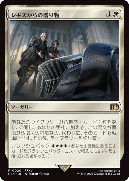 画像1: 【FIN】《レギスからの贈り物/FromFathertoSon》【R】 (1)