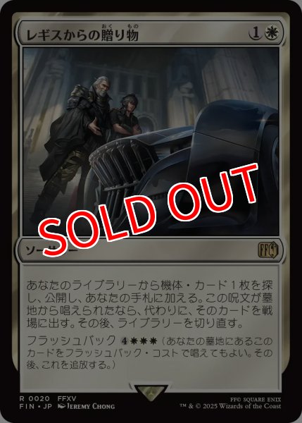 画像1: 【FIN】※Foil※《レギスからの贈り物/FromFathertoSon》【R】 (1)
