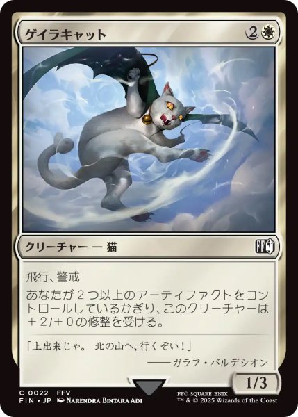 画像1: 【FIN】《ゲイラキャット/Gaelicat》【C】 (1)
