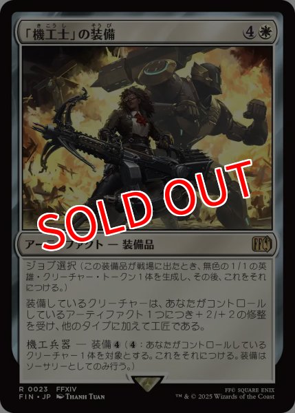 画像1: 【FIN】※Foil※《「機工士」の装備/Machinist'sArsenal》【R】 (1)