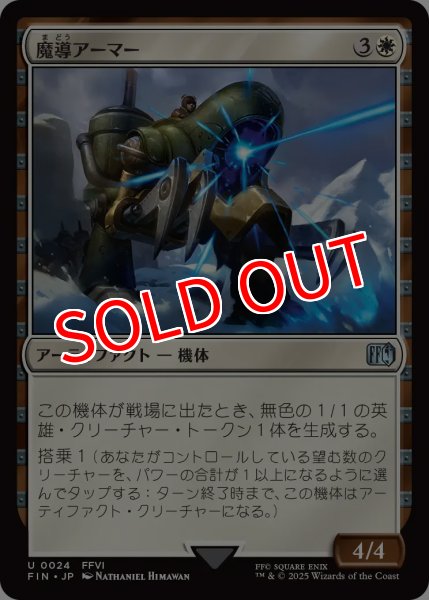 画像1: 【FIN】※Foil※《魔導アーマー/MagitekArmor》【U】 (1)