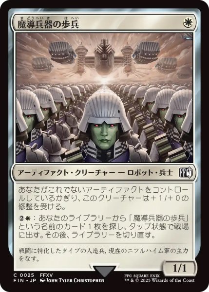 画像1: 【FIN】《魔導兵器の歩兵/MagitekInfantry》【C】 (1)