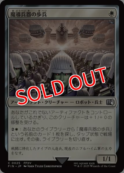 画像1: 【FIN】※Foil※《魔導兵器の歩兵/MagitekInfantry》【C】 (1)