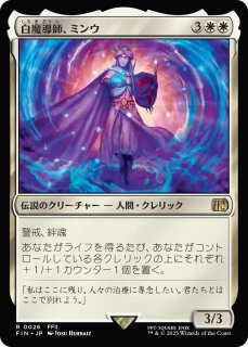 FIN/PrePR】※FOIL※《白魔導師、ミンウ/Minwu,WhiteMage》【R