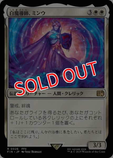 画像1: 【FIN/PrePR】※FOIL※《白魔導師、ミンウ/Minwu,WhiteMage》【R】 (1)