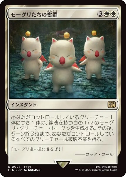 画像1: 【FIN】《モーグリたちの奮闘/Moogles'Valor》【R】 (1)