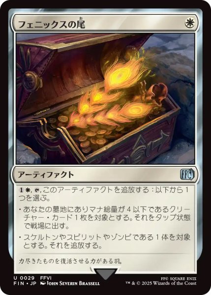 画像1: 【FIN】※Foil※《フェニックスの尾/PhoenixDown》【U】 (1)