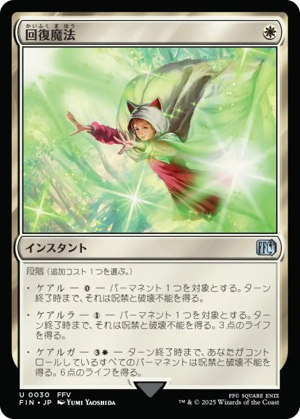 画像1: 【FIN】《回復魔法/RestorationMagic》【U】 (1)