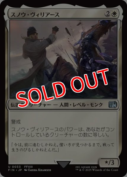 画像1: 【FIN】※Foil※《スノウ・ヴィリアース/SnowVilliers》【U】 (1)