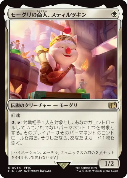 画像1: 【FIN】《モーグリの商人、スティルツキン/Stiltzkin,MoogleMerchant》【R】 (1)