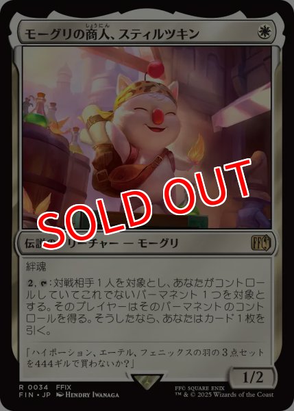 画像1: 【FIN】※Foil※《モーグリの商人、スティルツキン/Stiltzkin,MoogleMerchant》【R】 (1)