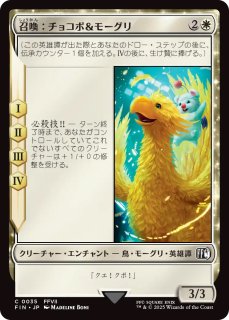 FIN/PrePR】※Foil※《旅するチョコボ/Traveling Chocobo》【M