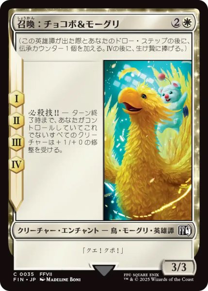 画像1: 【FIN】《召喚：チョコボ＆モーグリ/Summon:Choco/Mog》【C】 (1)