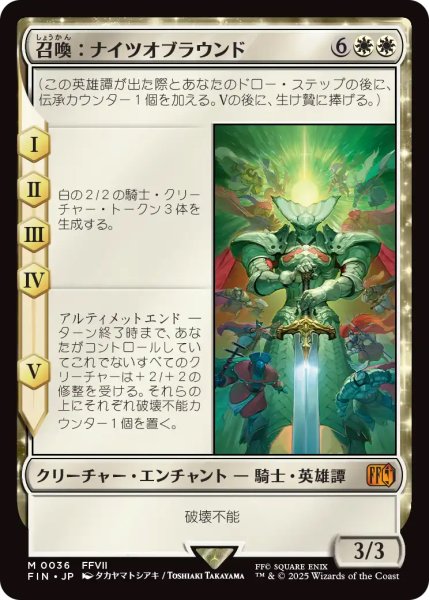 画像1: 【FIN】《召喚：ナイツオブラウンド/Summon:KnightsofRound》【M】 (1)