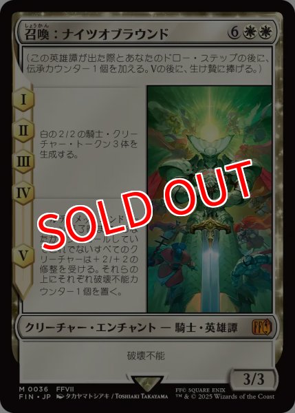 画像1: 【FIN】※Foil※《召喚：ナイツオブラウンド/Summon:KnightsofRound》【M】 (1)