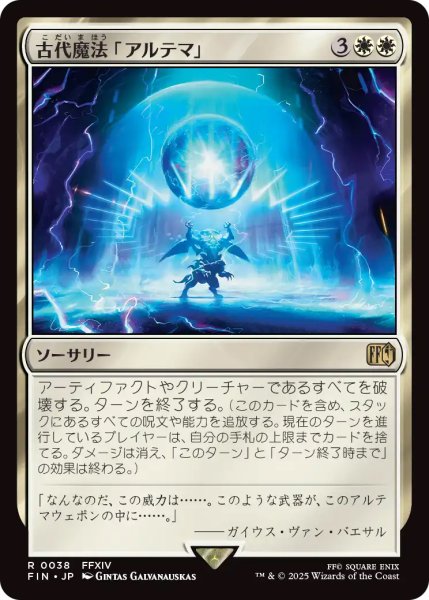 画像1: 【FIN】《古代魔法「アルテマ」/Ultima》【R】 (1)