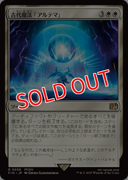 画像1: 【FIN】※Foil※《古代魔法「アルテマ」/Ultima》【R】 (1)