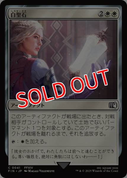 画像1: 【FIN】※Foil※《白聖石/WhiteAuracite》【C】 (1)
