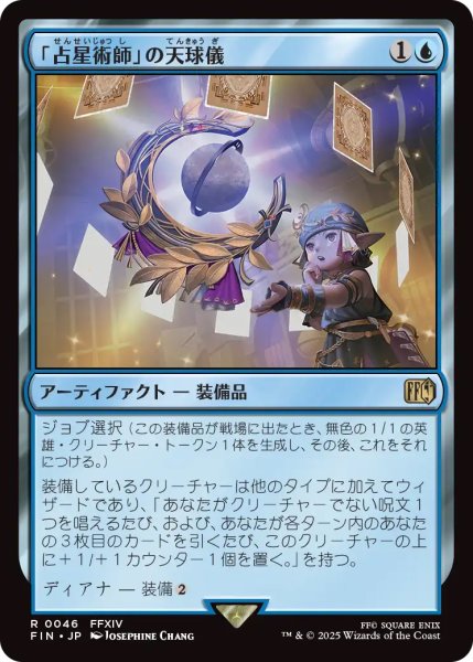 画像1: 【FIN】《「占星術師」の天球儀/Astrologian'sPlanisphere》【R】 (1)