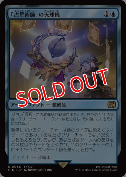 画像1: 【FIN】※Foil※《「占星術師」の天球儀/Astrologian'sPlanisphere》【R】 (1)
