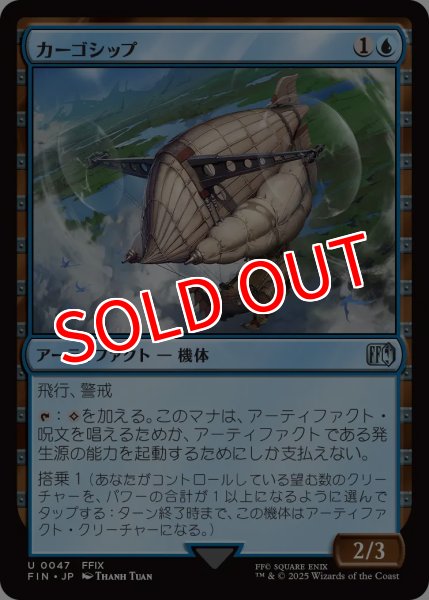 画像1: 【FIN】※Foil※《カーゴシップ/CargoShip》【U】 (1)