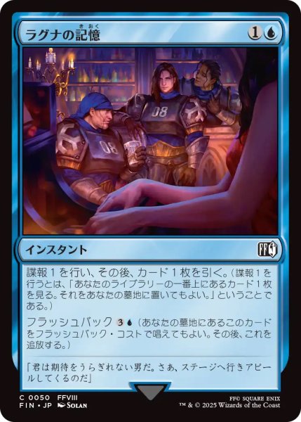 画像1: 【FIN】《ラグナの記憶/DreamsofLaguna》【C】 (1)
