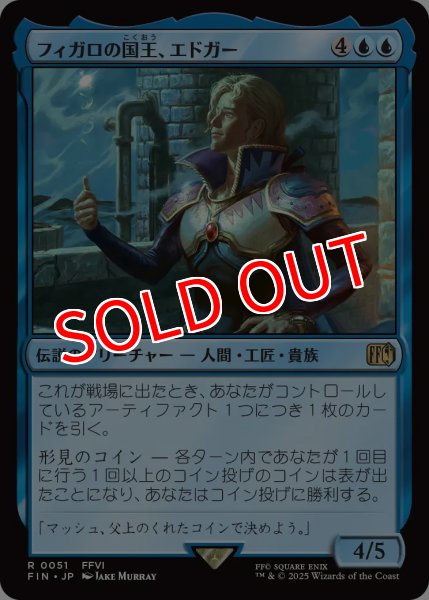 画像1: 【FIN/PrePR】※Foil※《フィガロの国王、エドガー/Edgar,KingofFigaro》【R】 (1)