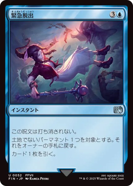 画像1: 【FIN】《緊急脱出/Eject》【U】 (1)
