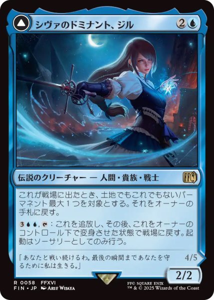 画像1: 【FIN】《シヴァのドミナント、ジル/Jill,Shiva'sDominant》《氷の召喚獣、シヴァ/Shiva,WardenofIce》【R】 (1)