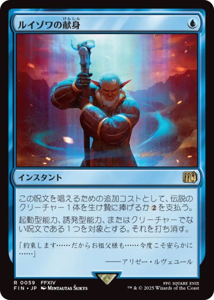 画像1: 【FIN】《ルイゾワの献身/Louisoix'sSacrifice》【R】 (1)