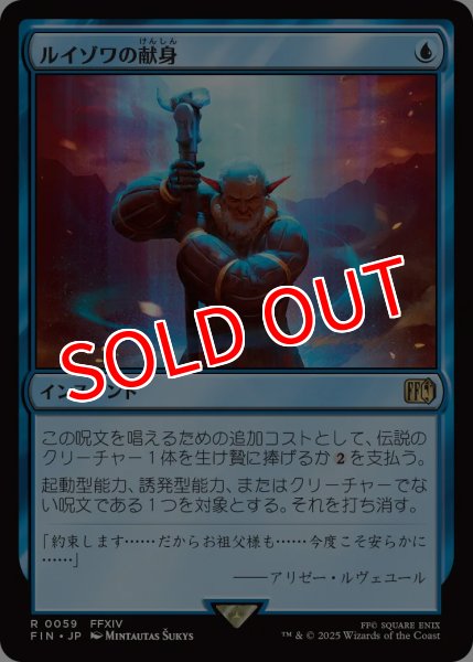 画像1: 【FIN/PrePR】※Foil※《ルイゾワの献身/Louisoix's Sacrifice》【R】 (1)