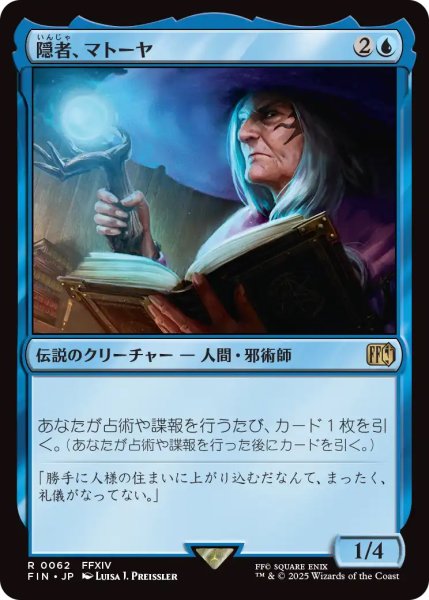 画像1: 【FIN】《隠者、マトーヤ/Matoya,ArchonElder》【R】 (1)