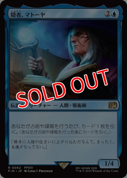 画像1: 【FIN】※Foil※《隠者、マトーヤ/Matoya,ArchonElder》【R】 (1)