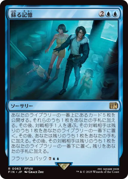 画像1: 【FIN】《蘇る記憶/MemoriesReturning》【R】 (1)