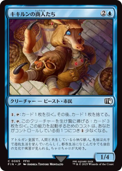 画像1: 【FIN】《キキルンの商人たち/QiqirnMerchant》【C】 (1)
