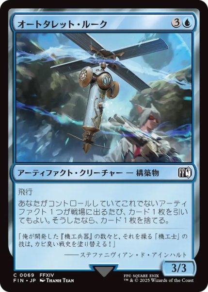 画像1: 【FIN】《オートタレット・ルーク/RookTurret》【C】 (1)