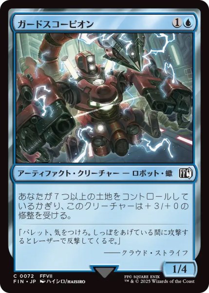 画像1: 【FIN】《ガードスコーピオン/ScorpionSentinel》【C】 (1)