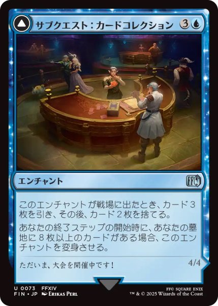 画像1: 【FIN】《サブクエスト：カードコレクション/Sidequest:CardCollection》《マジックカード/MagickedCard》【U】 (1)